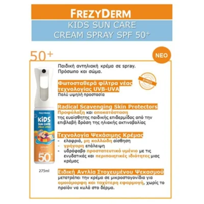 Frezyderm Kids Sun Care Cream Spray Water Resistant SPF50+