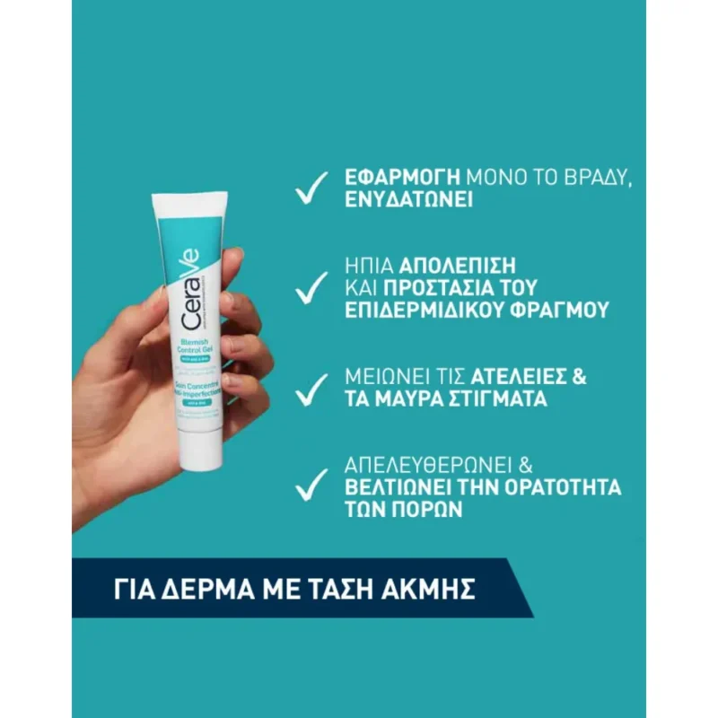 CERAVE BLEMISH CONTROL GEL