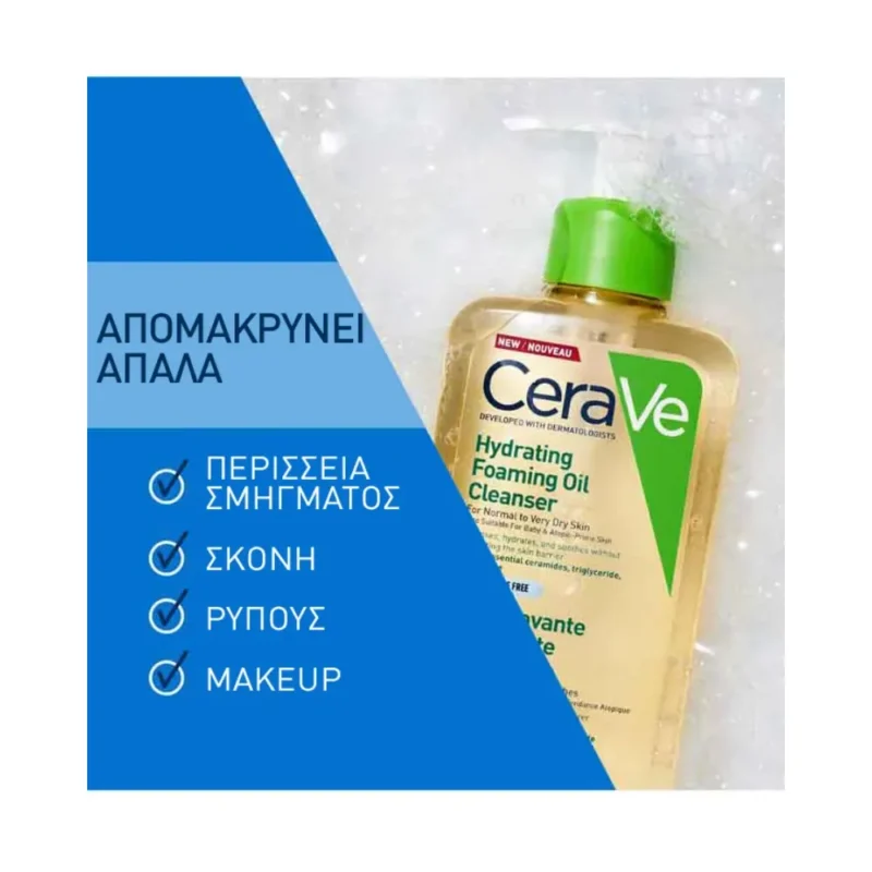 CERAVE HYDRATING FOAMING OIL CLEANSER