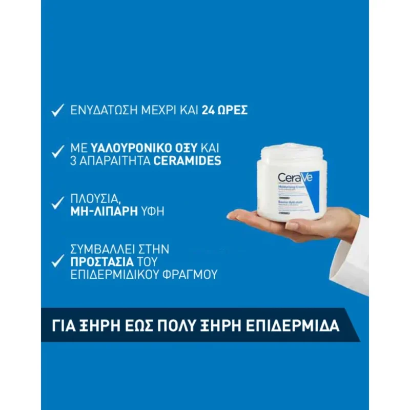 CERAVE MOISTURISING CREAM