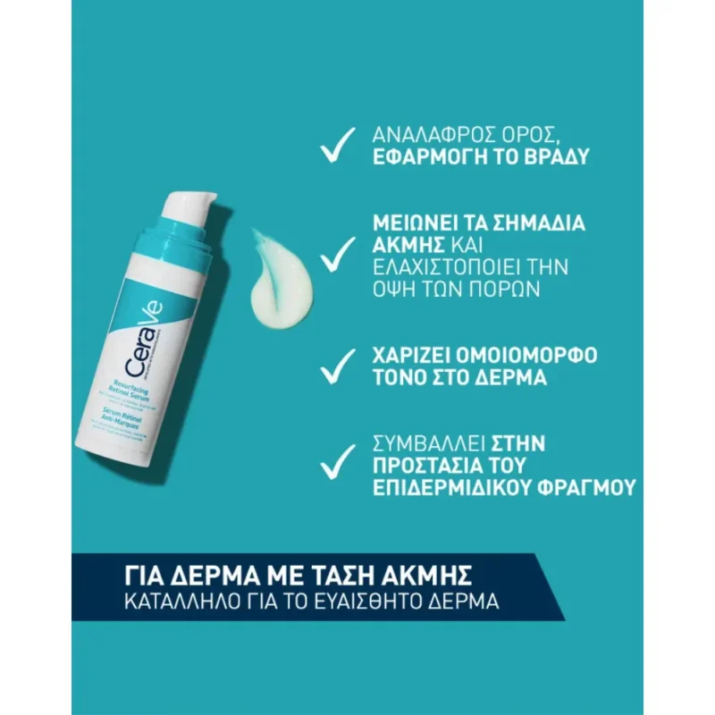 CERAVE RESURFACING RETINOL SERUM